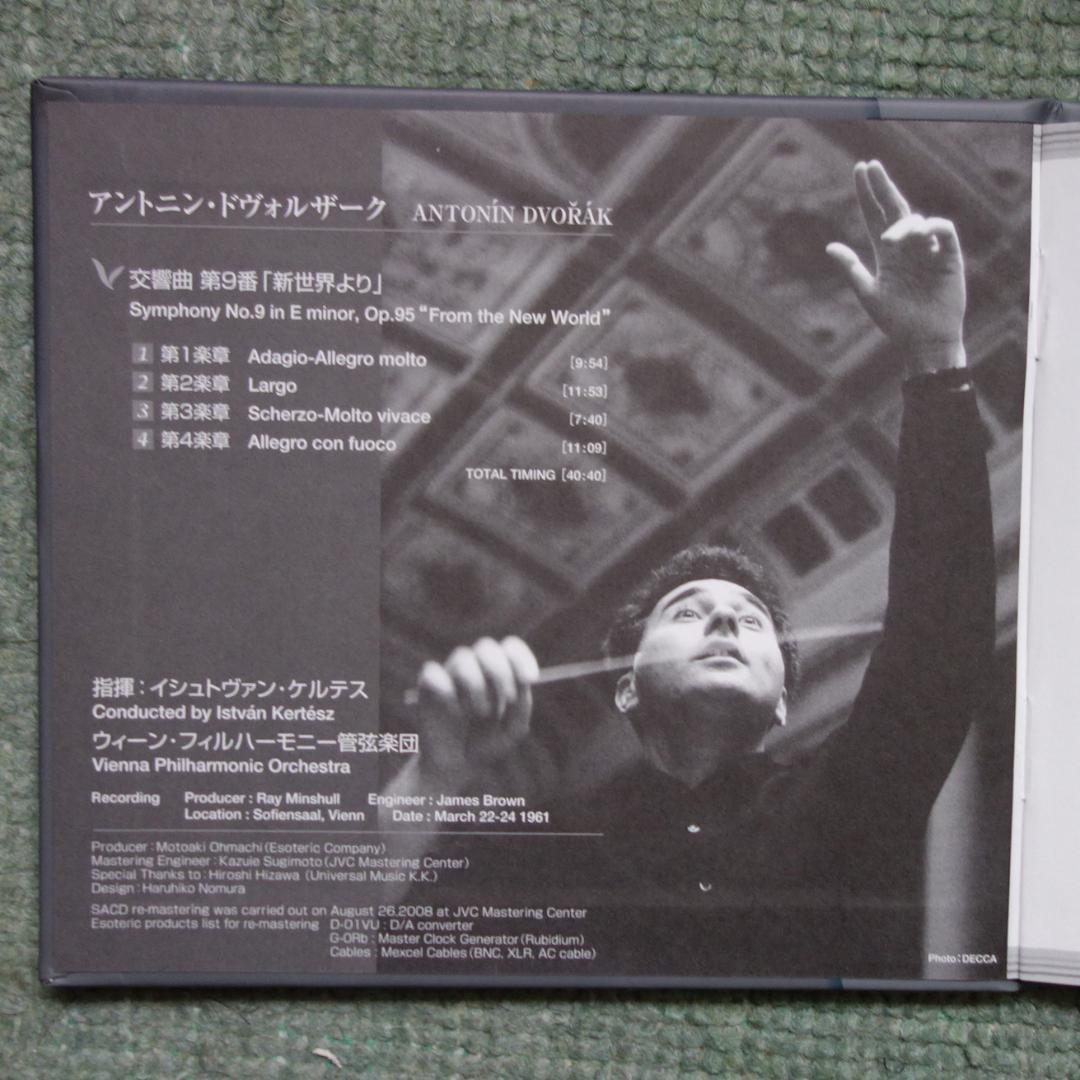 esoteric SACD ドヴォルザーク 交響曲第9番「新世界より」