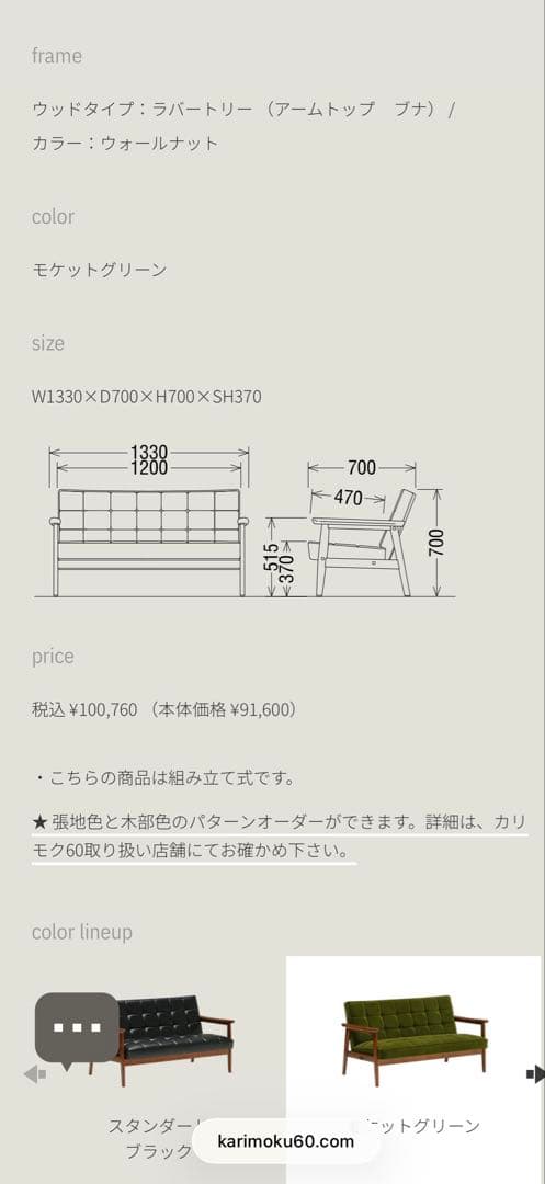 ハナミズキカリモク60 Kチェア2シーター　ソファーkarimoku