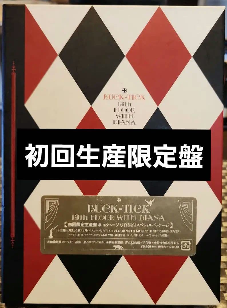 BUCK-TICK/13th FLOOR WITH DIANA〈初回生産限定盤…