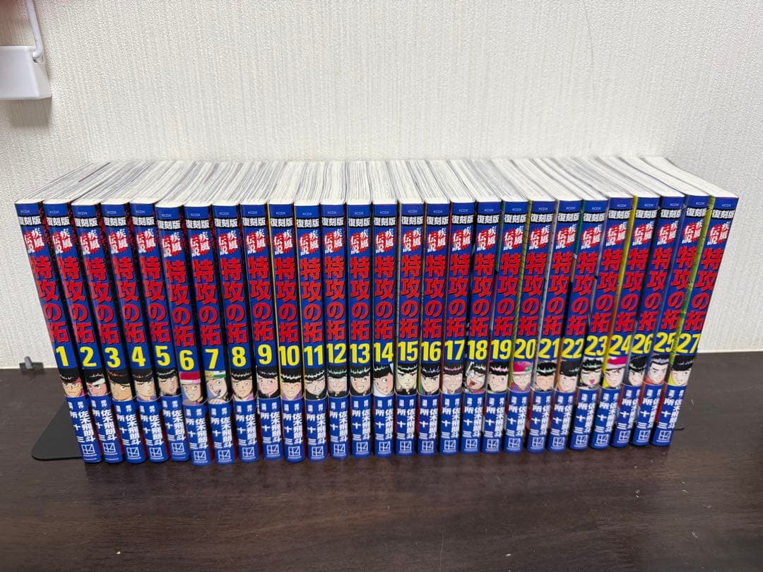 特攻の拓 復刻版 全巻セット 帯付き