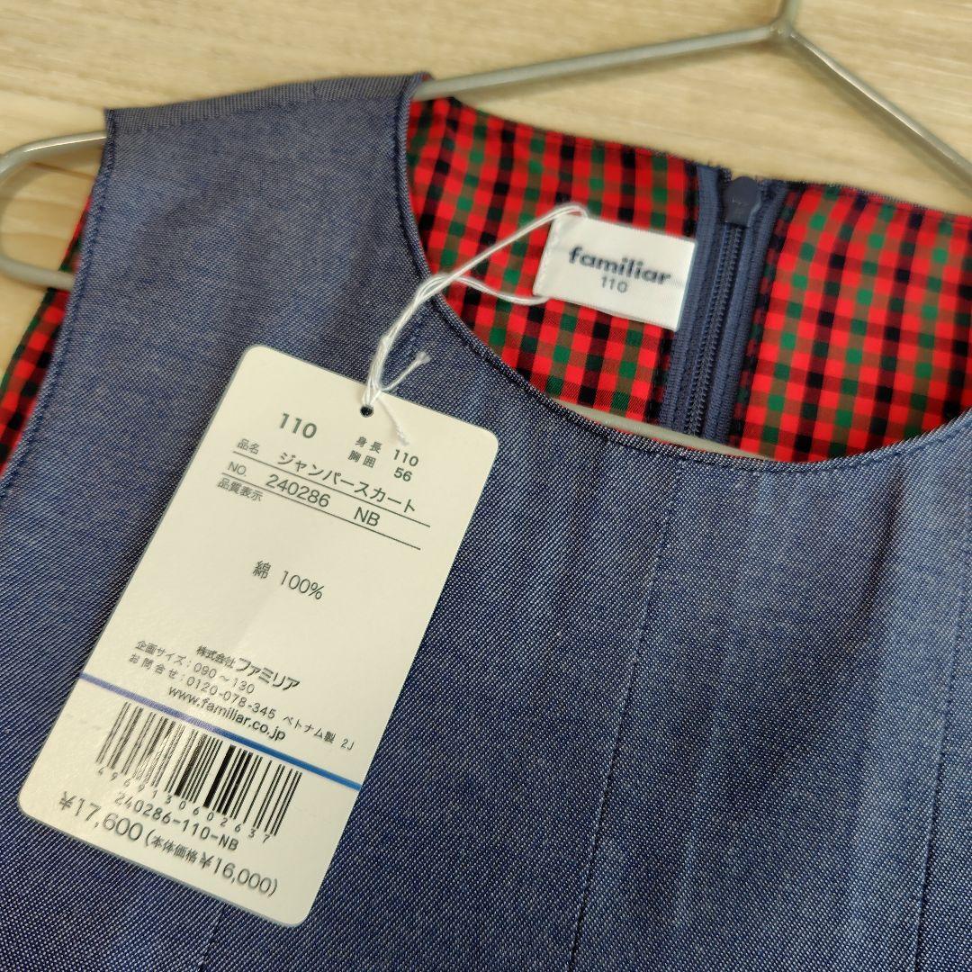 ファミリア/familiarデニムジャンパースカート 110サイズ 女の子