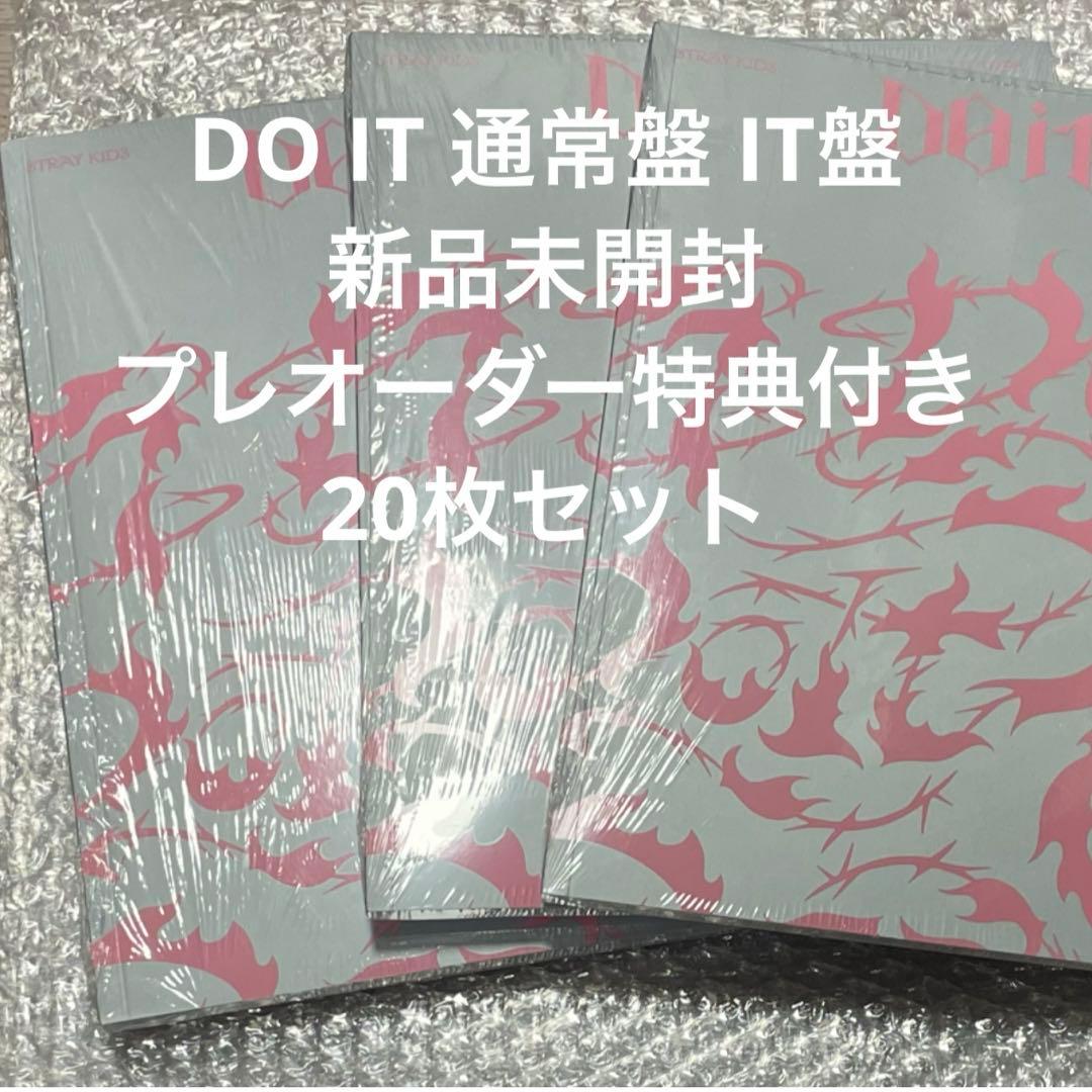 Stray Kids DO IT 通常盤 アルバム 新品未開封