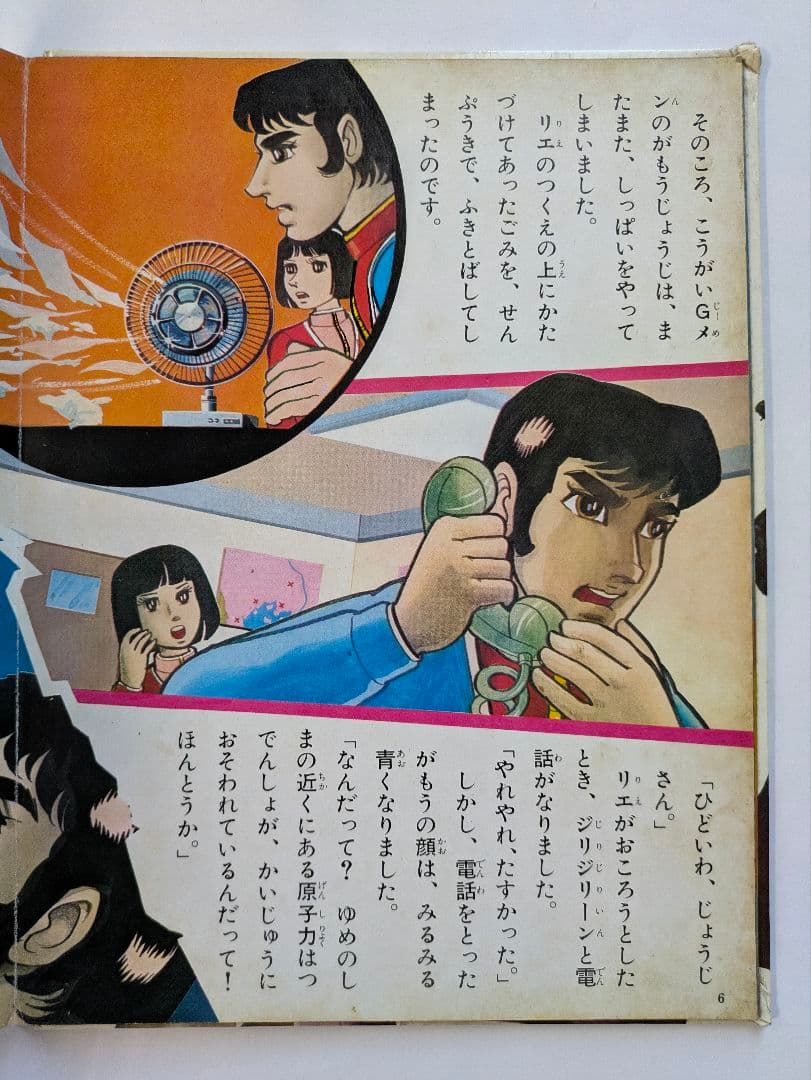 宇宙猿人ゴリ　すごいぞスペクトルマンの巻　カラーテレビ版怪獣絵ばなし　昭和レトロ