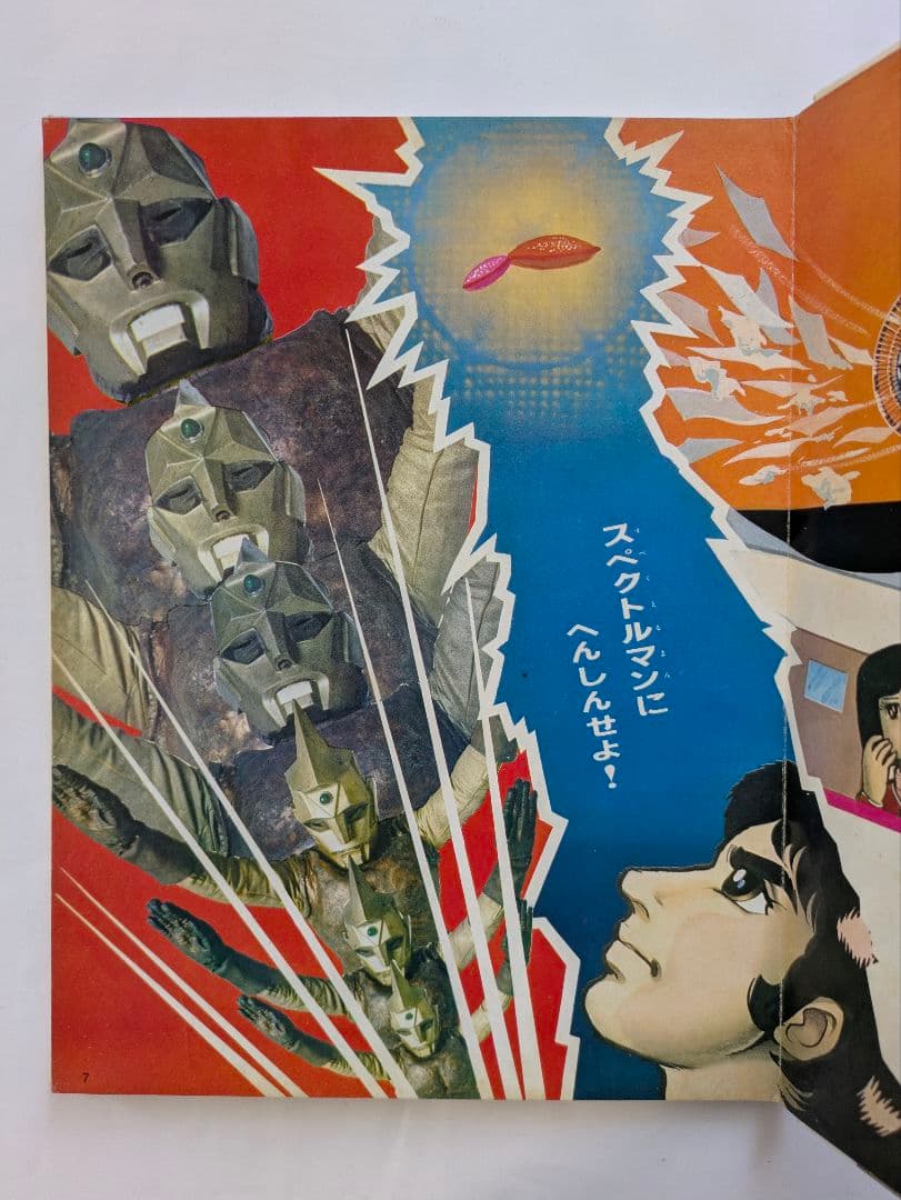 宇宙猿人ゴリ　すごいぞスペクトルマンの巻　カラーテレビ版怪獣絵ばなし　昭和レトロ