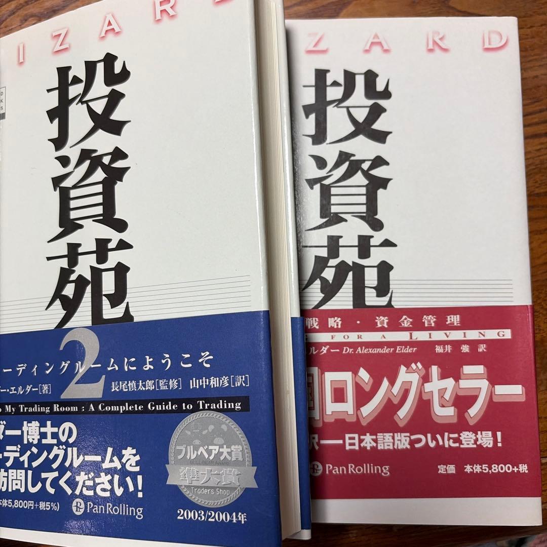 投資苑 心理 戦略 資金管理