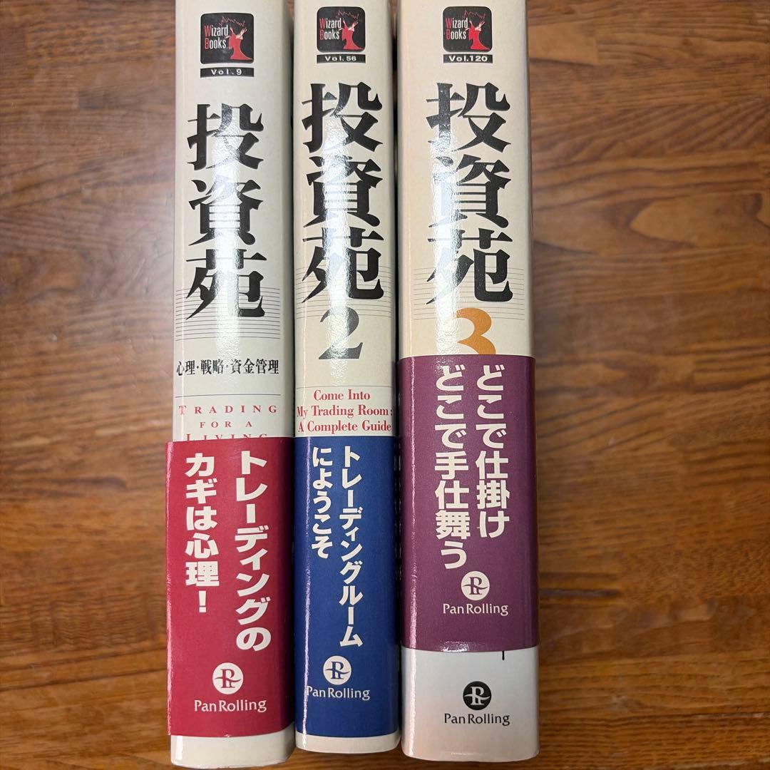 投資苑 心理 戦略 資金管理