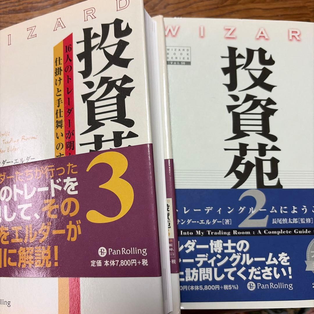投資苑 心理 戦略 資金管理