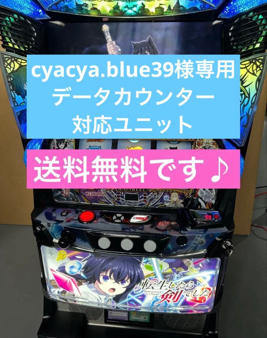 データカウンター対応　スマスロ　実機　L転生したら剣でしたGT 家庭用