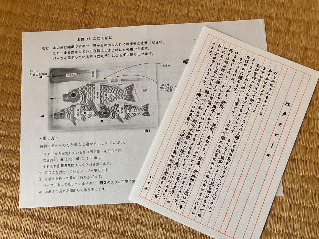 【最新版】いせ辰　鯉のぼり　モビール 黒