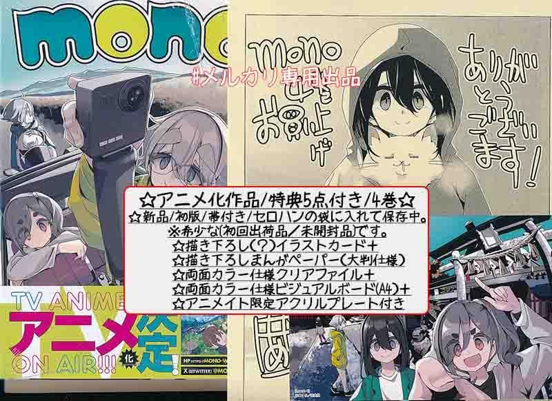 ☆アニメ化作品/特典21点付き [あｆろ] MONO 1-5巻