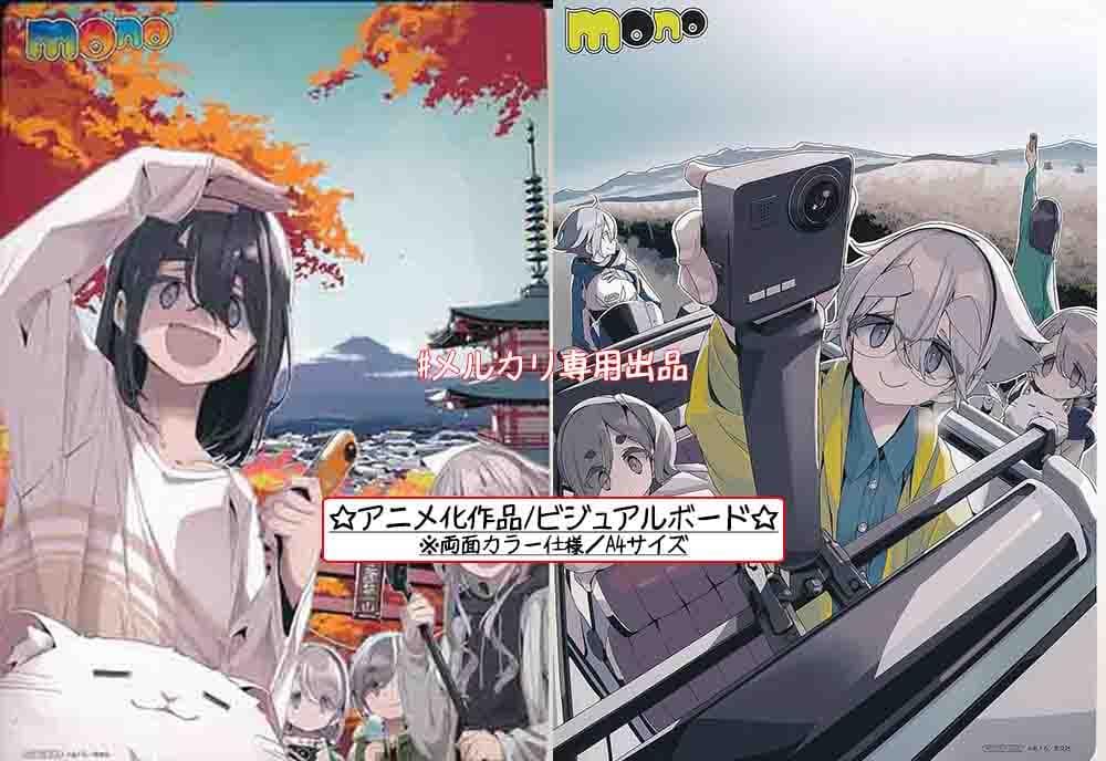 ☆アニメ化作品/特典21点付き [あｆろ] MONO 1-5巻