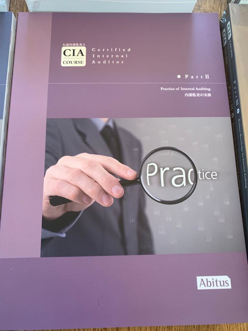 【未使用】Abitus CIA 公認内部監査人ver.9.02 テキスト&問題集