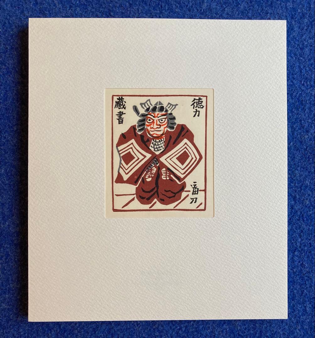 書票十二家集　3