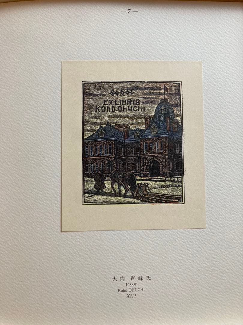 書票十二家集　3