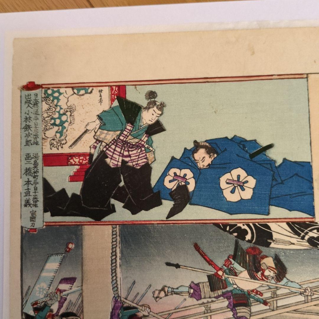 明治時代 浮世絵 明智光秀