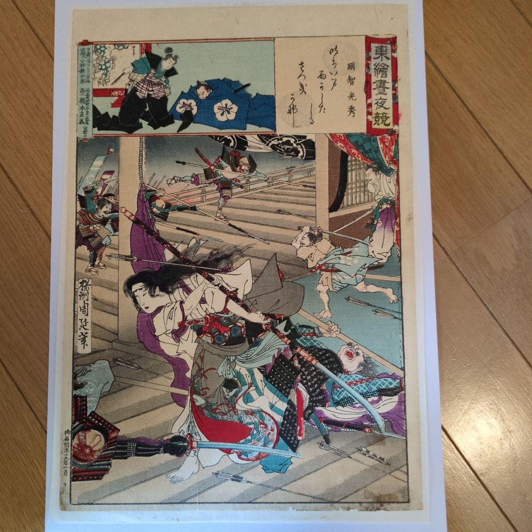 明治時代 浮世絵 明智光秀