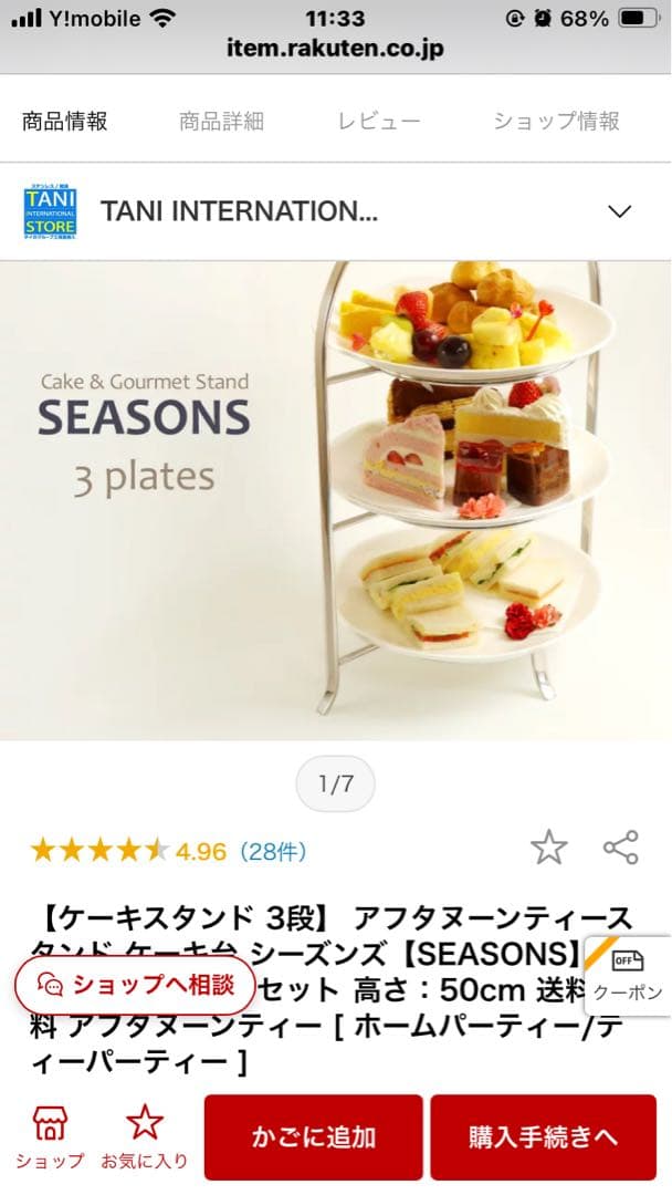 アフタヌーンティー　ステンレス製スタンド3段　【SEASONS】 ケーキスタンド