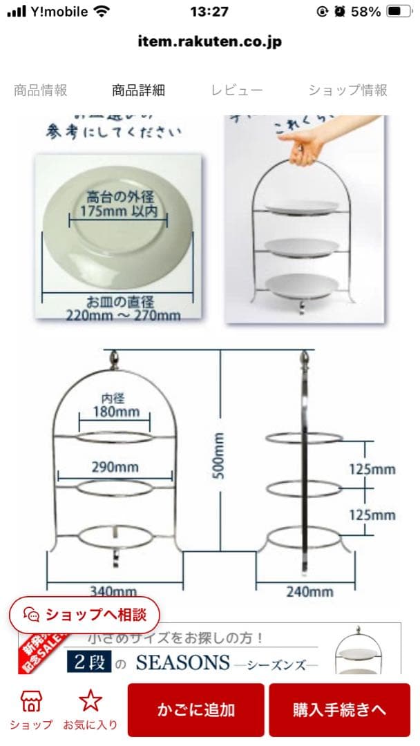 アフタヌーンティー　ステンレス製スタンド3段　【SEASONS】 ケーキスタンド