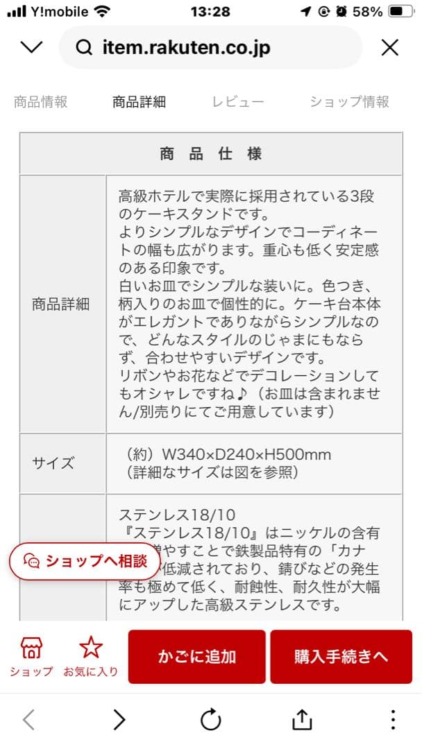 アフタヌーンティー　ステンレス製スタンド3段　【SEASONS】 ケーキスタンド