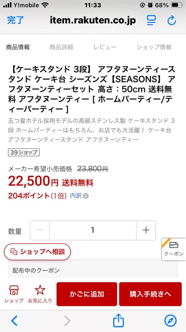 アフタヌーンティー　ステンレス製スタンド3段　【SEASONS】 ケーキスタンド