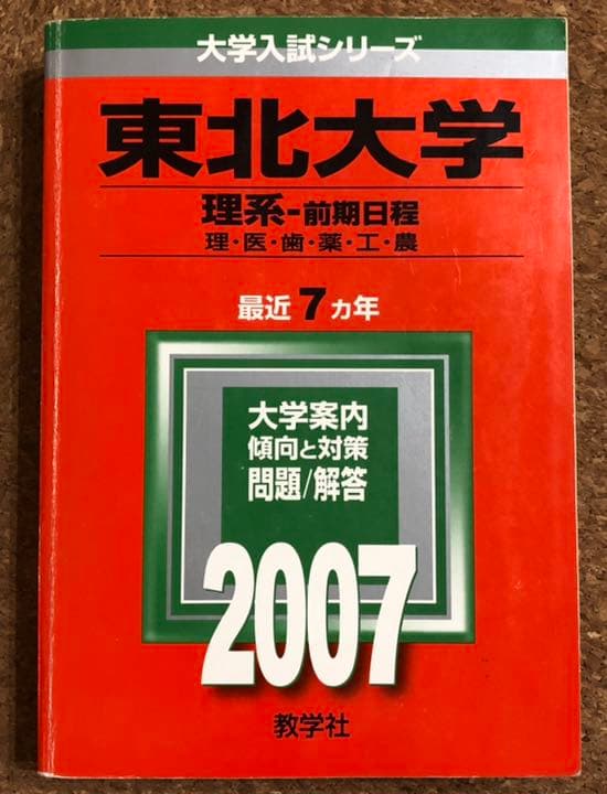 医学部 赤本 青本 2008年以前 バラ売り