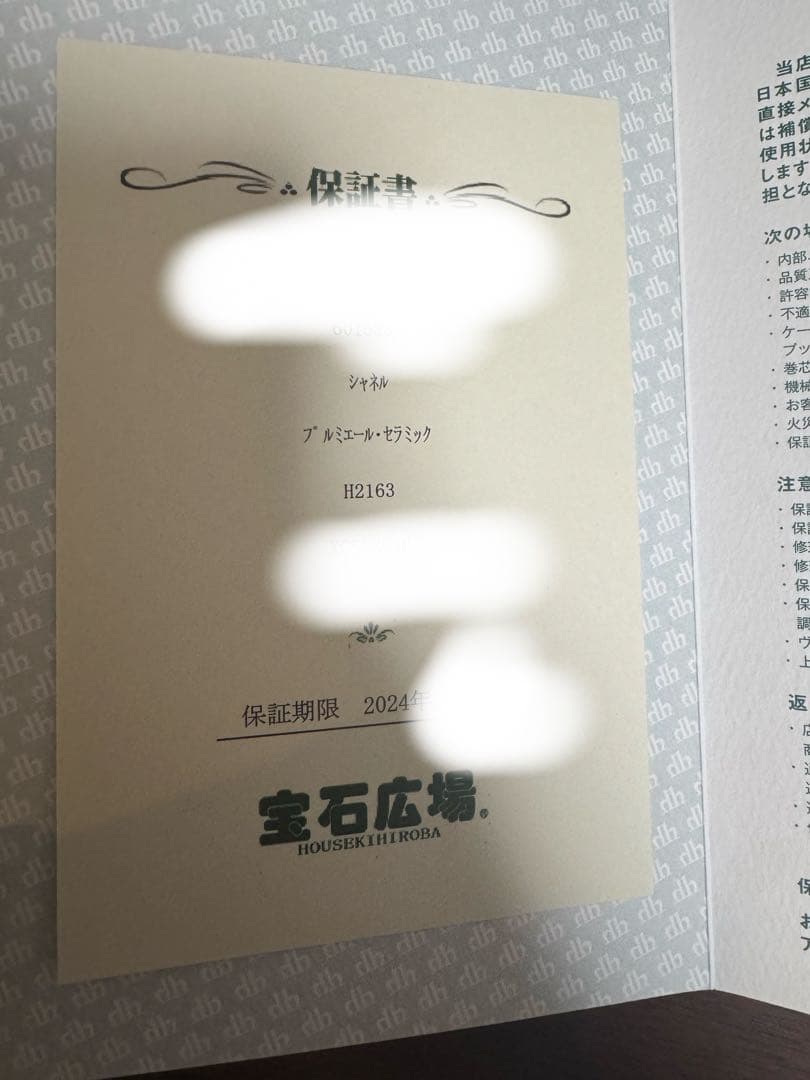 シャネル　プルミエール セラミック H2163 プルミエール　ダイヤ　限定価格