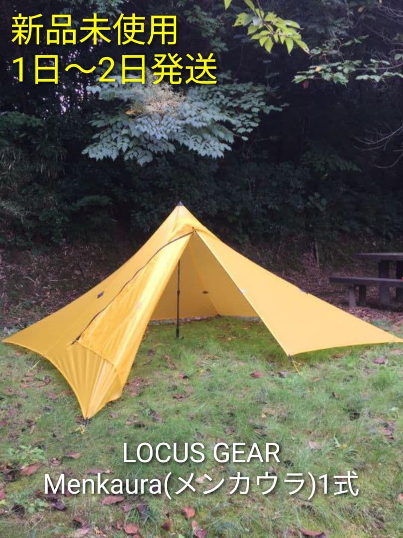 【新品未使用】LOCUS GEAR メンカウラーシェルターセット