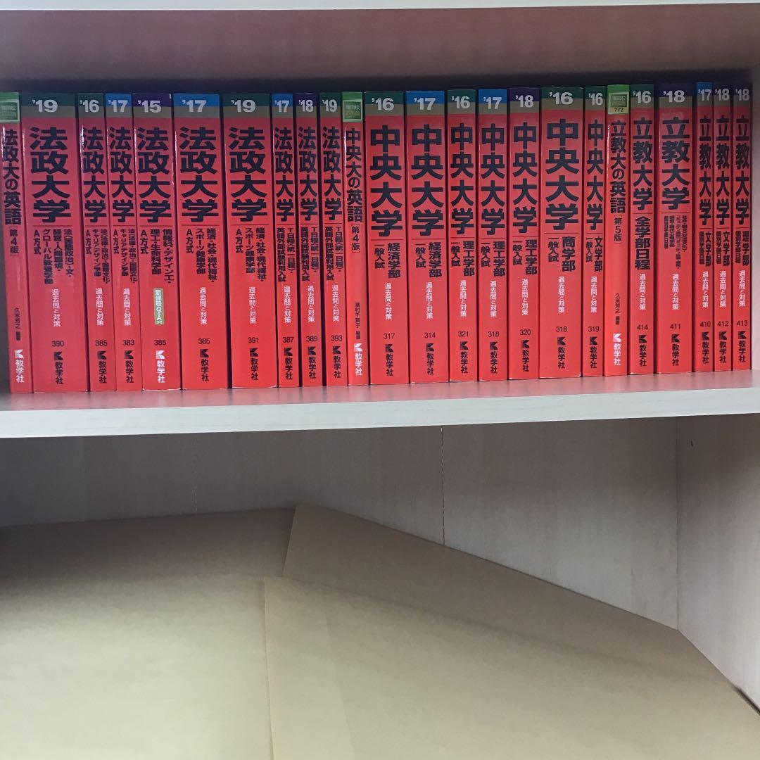 立教大学・中央大学・法政大学過去問等