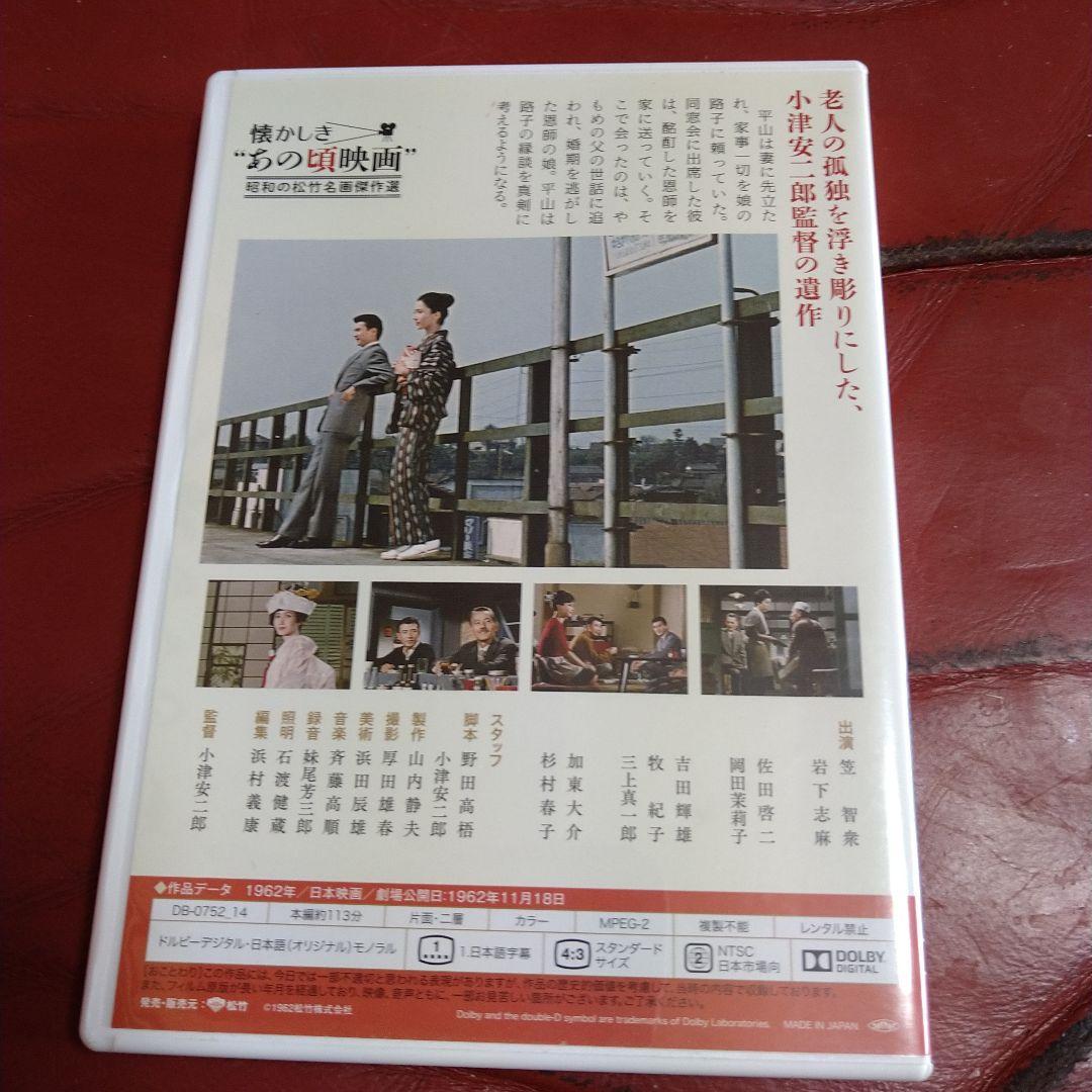 小津安二郎 映画 DVD 5枚セット 笠智衆 原節子 佐分利信 佐田啓二 松竹