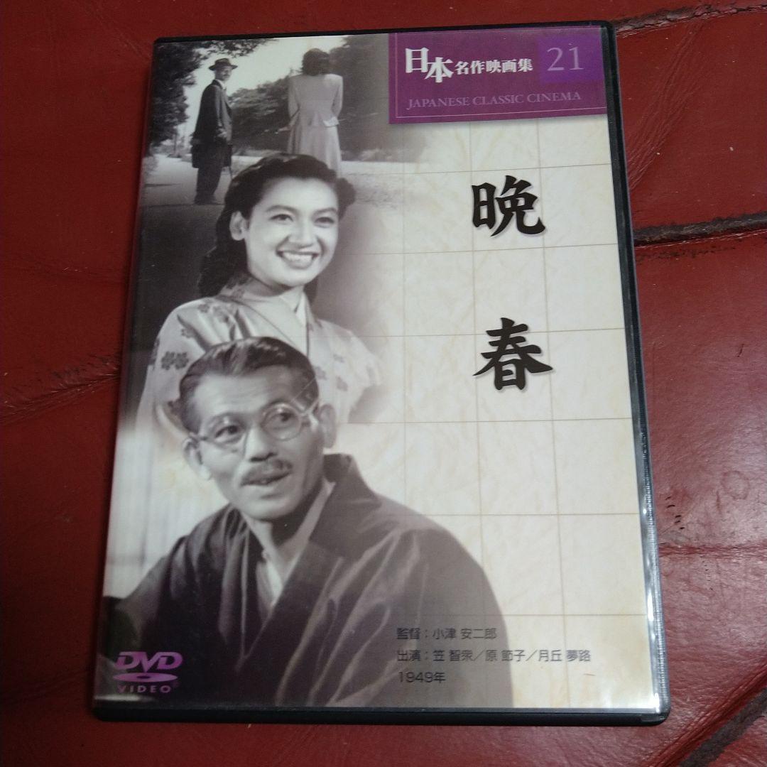 小津安二郎 映画 DVD 5枚セット 笠智衆 原節子 佐分利信 佐田啓二 松竹