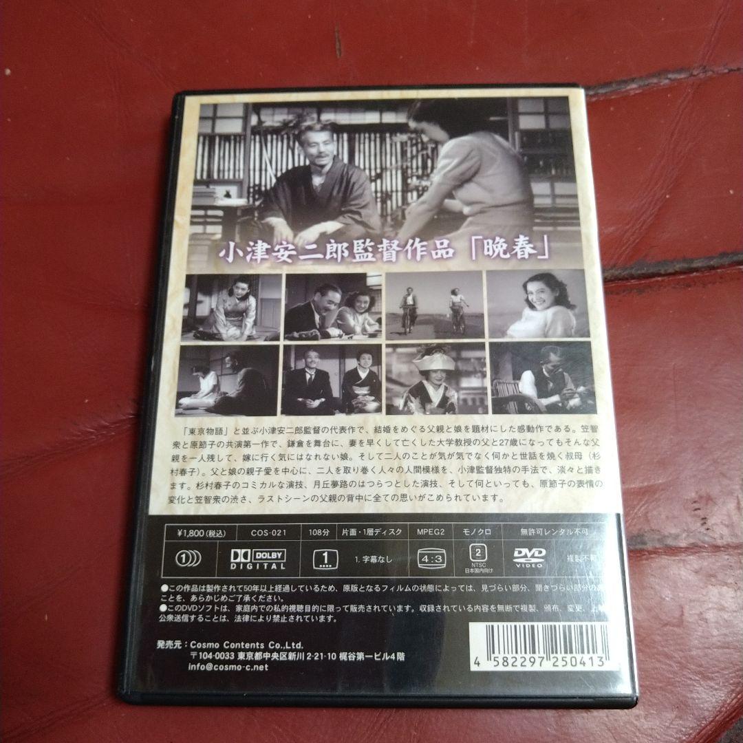 小津安二郎 映画 DVD 5枚セット 笠智衆 原節子 佐分利信 佐田啓二 松竹