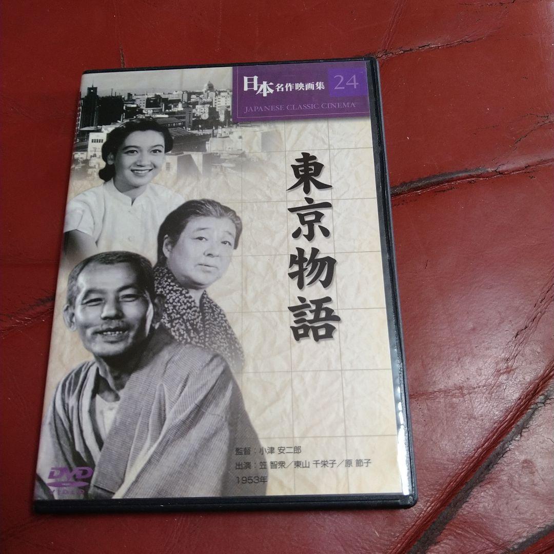 小津安二郎 映画 DVD 5枚セット 笠智衆 原節子 佐分利信 佐田啓二 松竹