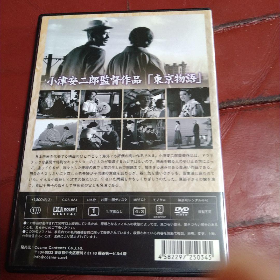 小津安二郎 映画 DVD 5枚セット 笠智衆 原節子 佐分利信 佐田啓二 松竹