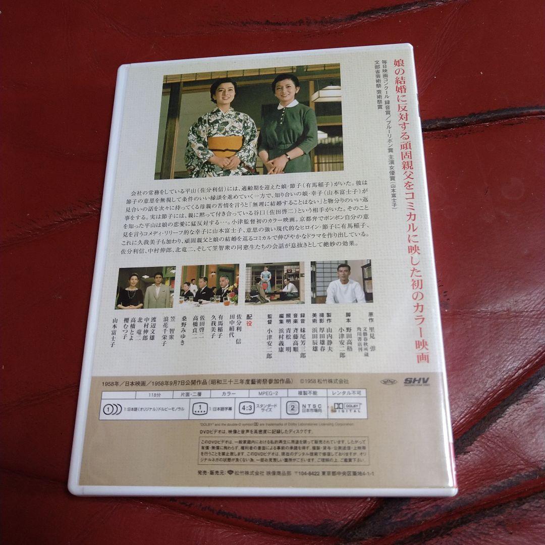 小津安二郎 映画 DVD 5枚セット 笠智衆 原節子 佐分利信 佐田啓二 松竹