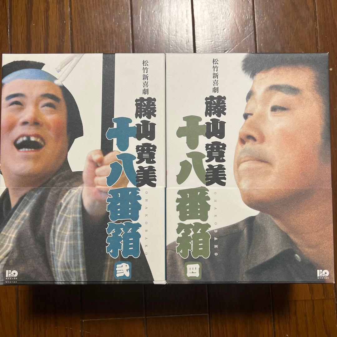 藤山寛美　十八番箱　弐・四