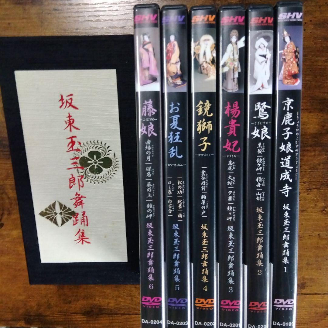 ③坂東玉三郎舞踊集