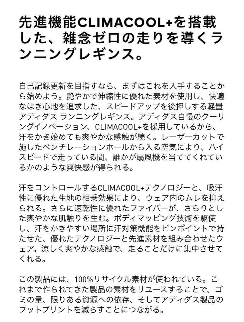 アディゼロ　ランニングタイツ　サイズM