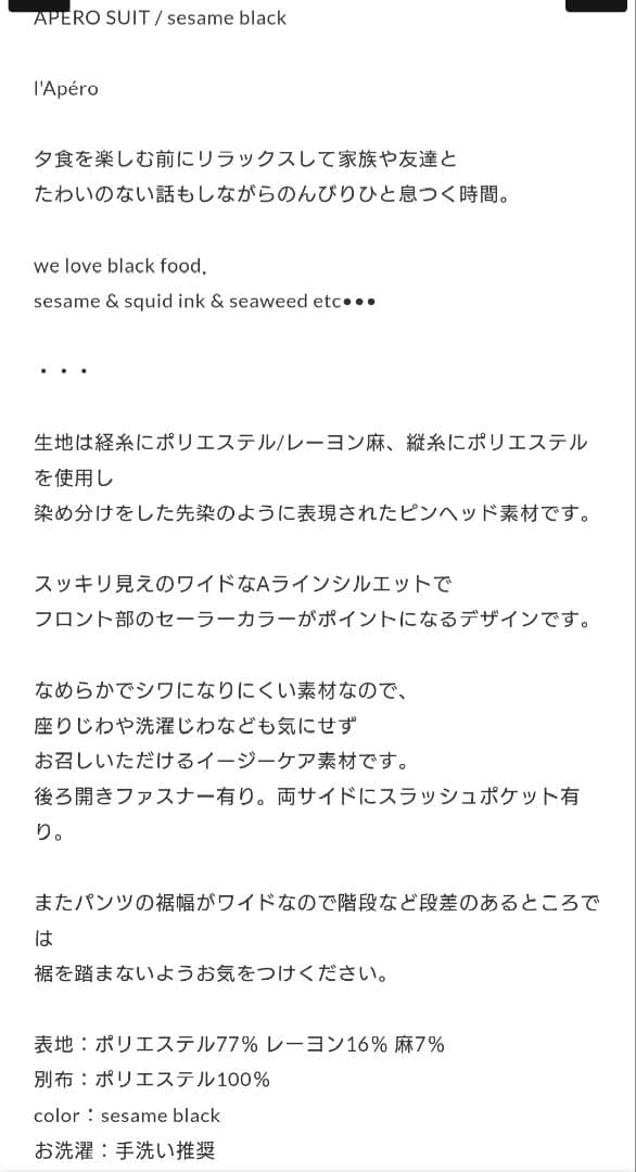 fofofofa アペロスーツ　オールインワン　セサミブラック　菊池亜希子