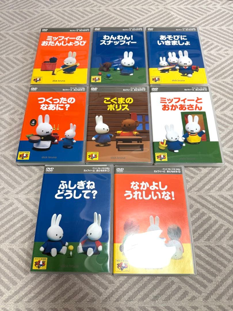 ミッフィー DVD セット 8枚組　合計18480円