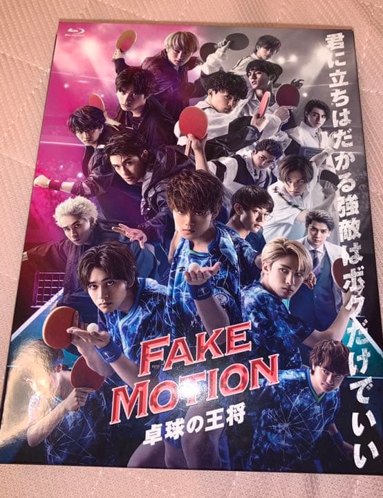 FAKE MOTION 卓球の王将 BluRay