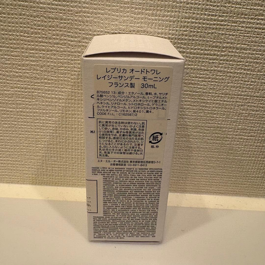 【残量あり】レプリカ オードトワレ レイジーサンデー モーニング 30ml