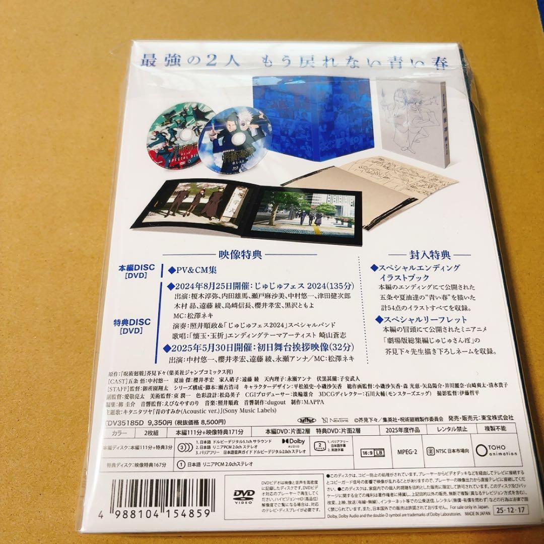 劇場版総集編 呪術廻戦 懐玉・玉折　DVD