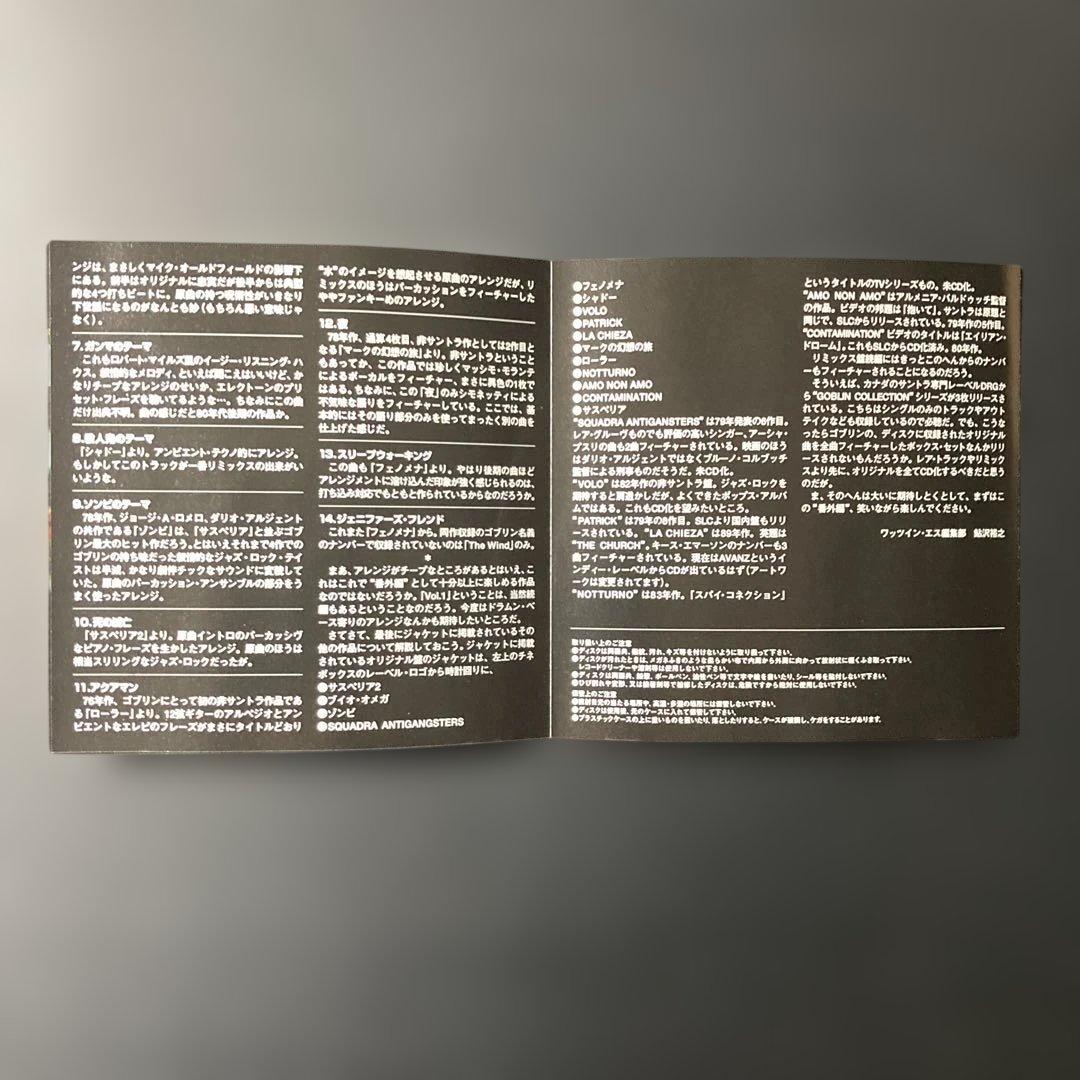 ゴブリン/オリジナル・リミックス・コレクションVol.1