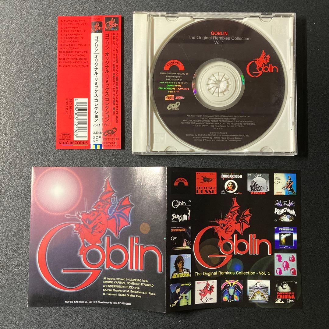 ゴブリン/オリジナル・リミックス・コレクションVol.1