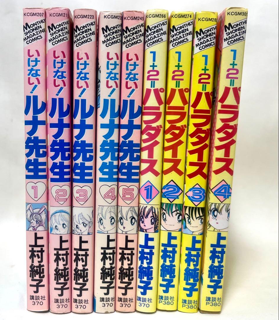 いけないルナ先生(全5巻) & パラダイス (全4巻) 合計9巻セット
