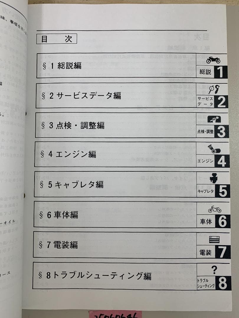 サービスマニュアル ヤマハ XJR400 4HM1 25060646