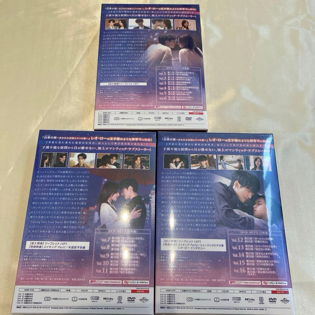 中国ドラマ『嘘つきな恋人～Lie to Love～ 』DVD-Box1〜3未開封