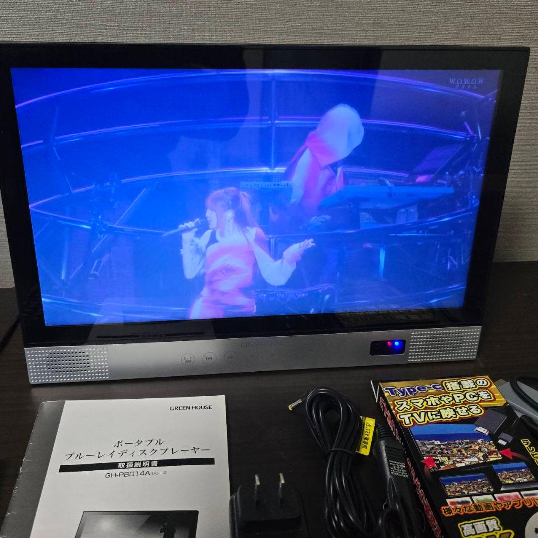 本日限定値下げグリーンハウス１４インチブルーレイプレイヤー美品