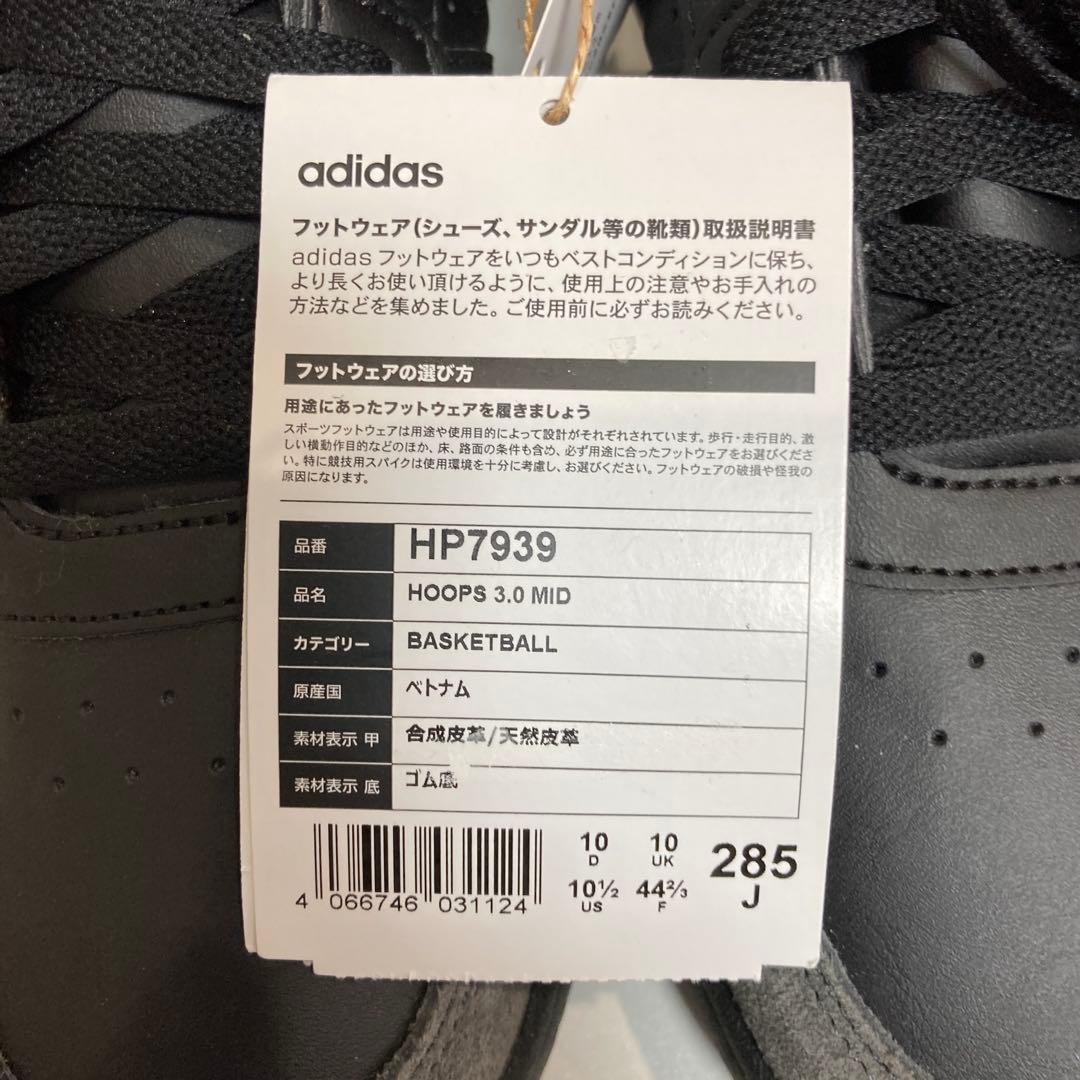 adidas HOOPS スニーカーハイカット28.5㎝