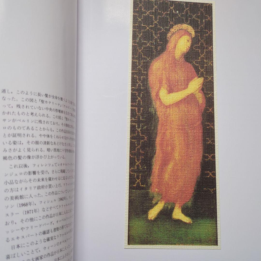 西洋美術史研究所 所蔵作品集　名品集　全作品集　 1993